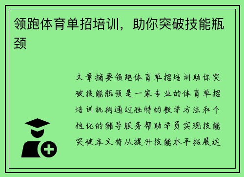 领跑体育单招培训，助你突破技能瓶颈