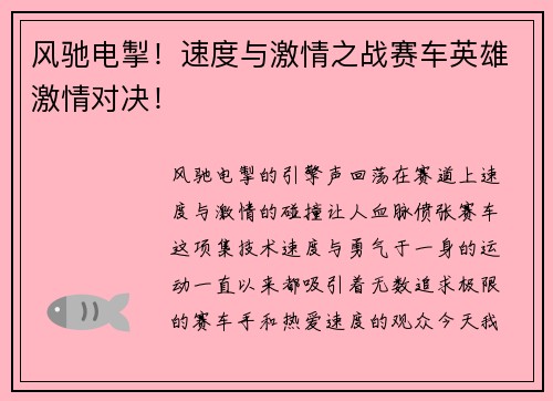 风驰电掣！速度与激情之战赛车英雄激情对决！